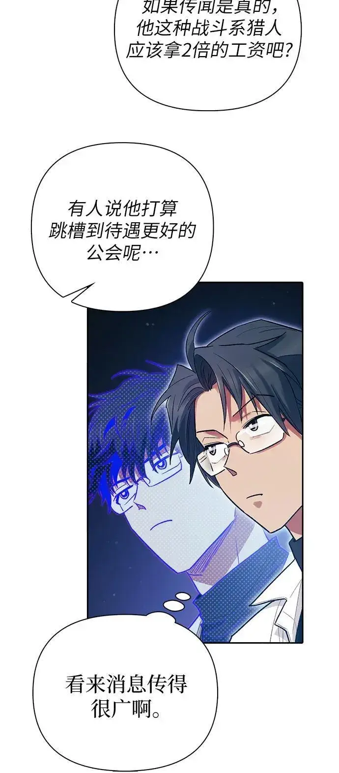 《我培养的s级们》[第139话] 托付给你了(1)图41