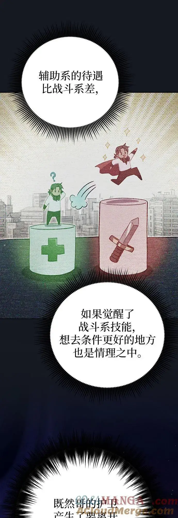 《我培养的s级们》[第139话] 托付给你了(1)图43