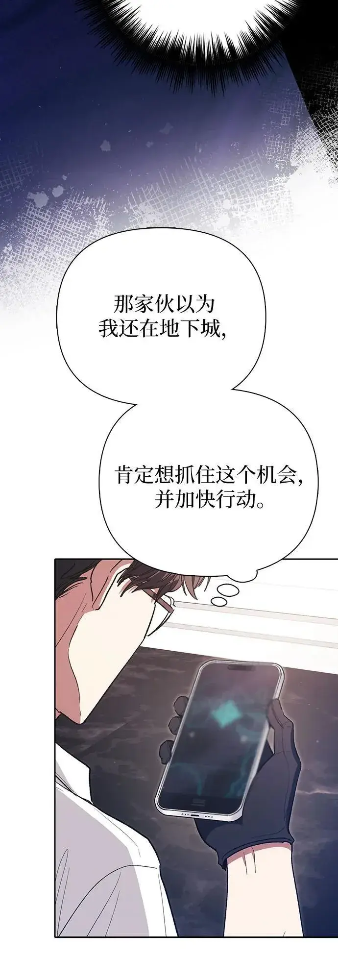 《我培养的s级们》[第139话] 托付给你了(1)图45