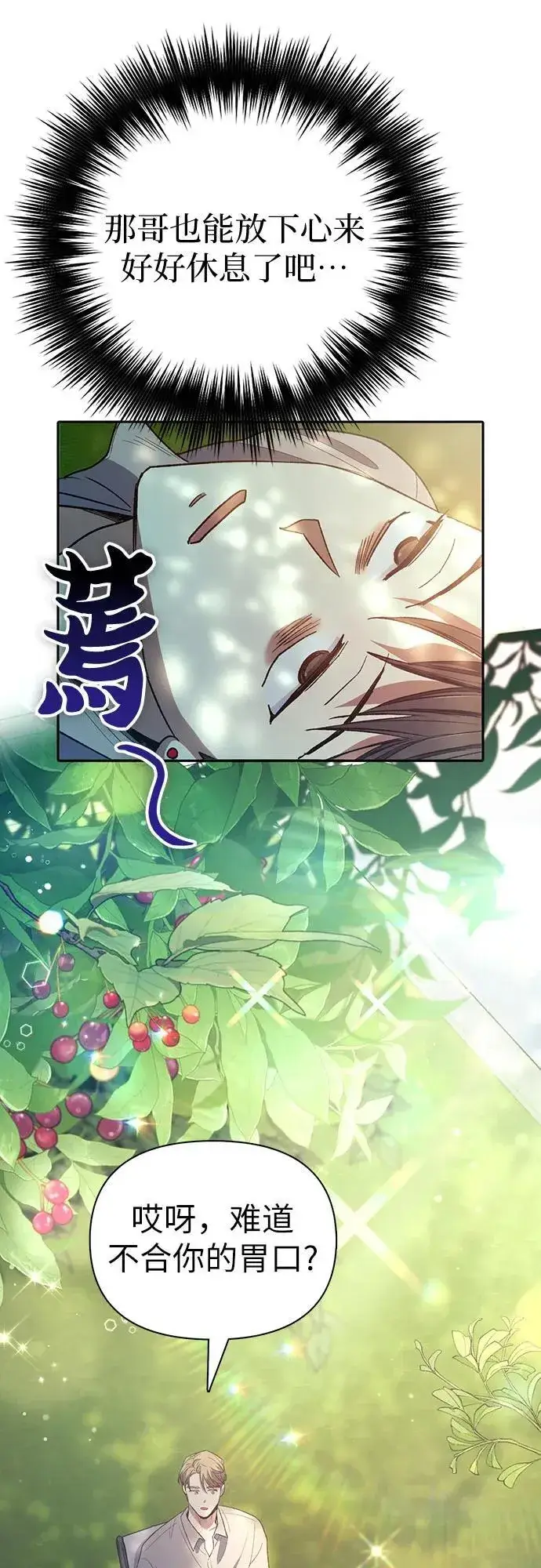《我培养的s级们》[第139话] 托付给你了(1)图48