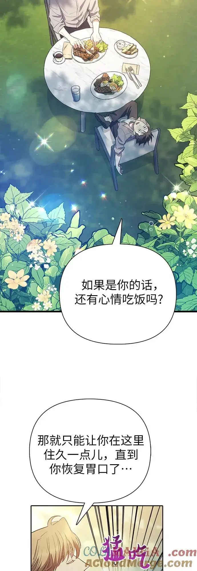 《我培养的s级们》[第139话] 托付给你了(1)图49