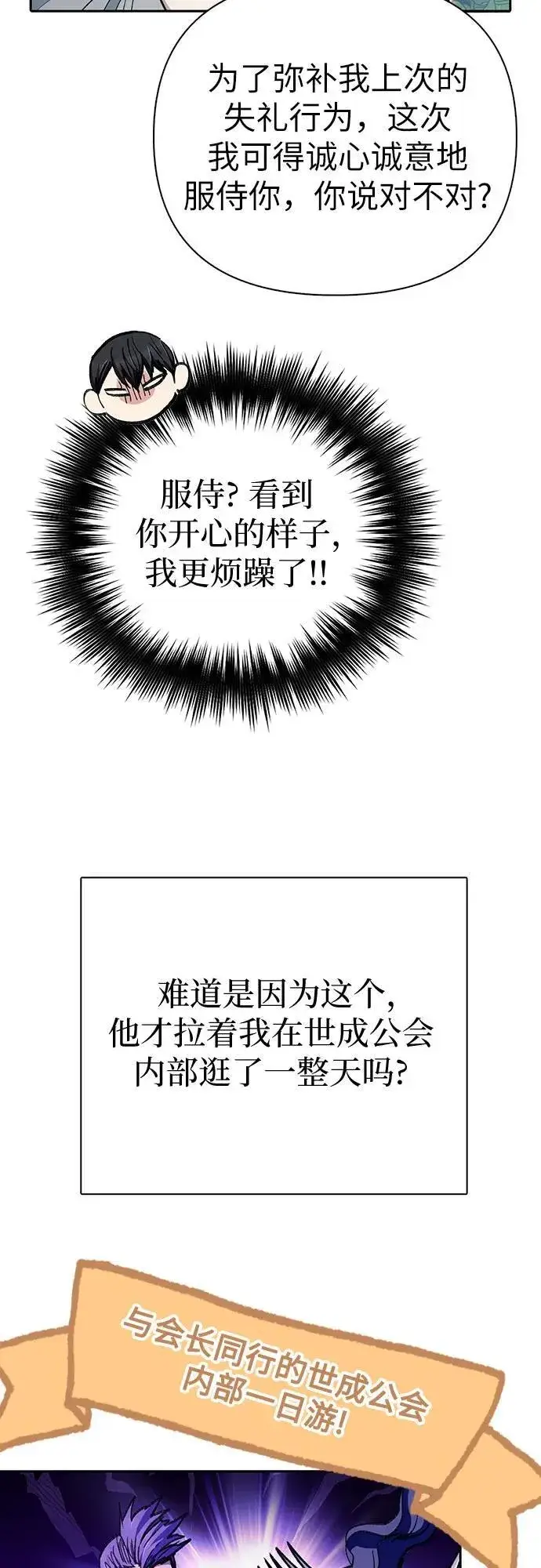《我培养的s级们》[第139话] 托付给你了(1)图51