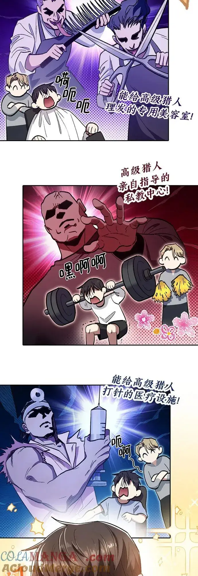 《我培养的s级们》[第139话] 托付给你了(1)图52