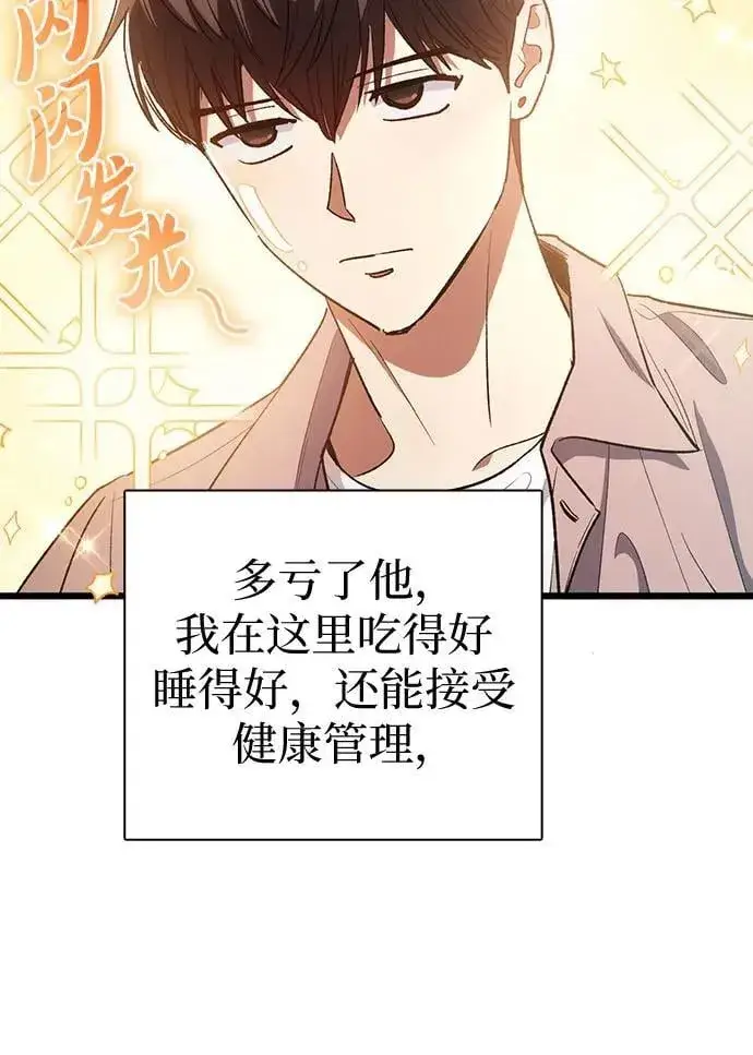 《我培养的s级们》[第139话] 托付给你了(1)图53