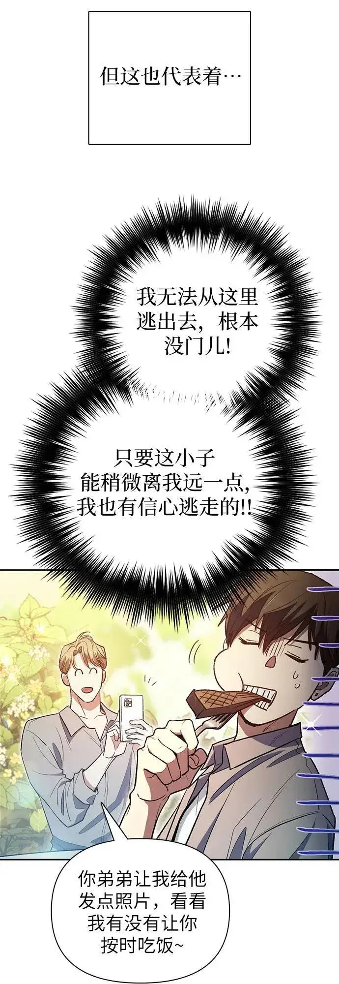 《我培养的s级们》[第139话] 托付给你了(1)图54