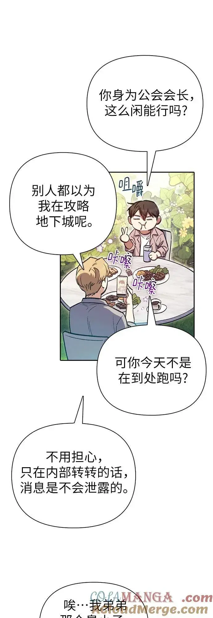《我培养的s级们》[第139话] 托付给你了(1)图55