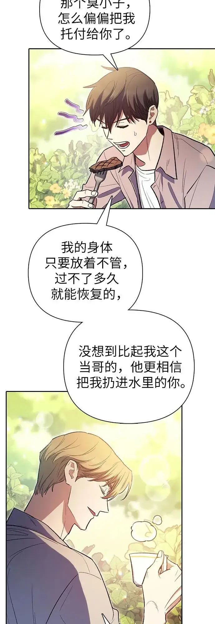 《我培养的s级们》[第139话] 托付给你了(1)图56