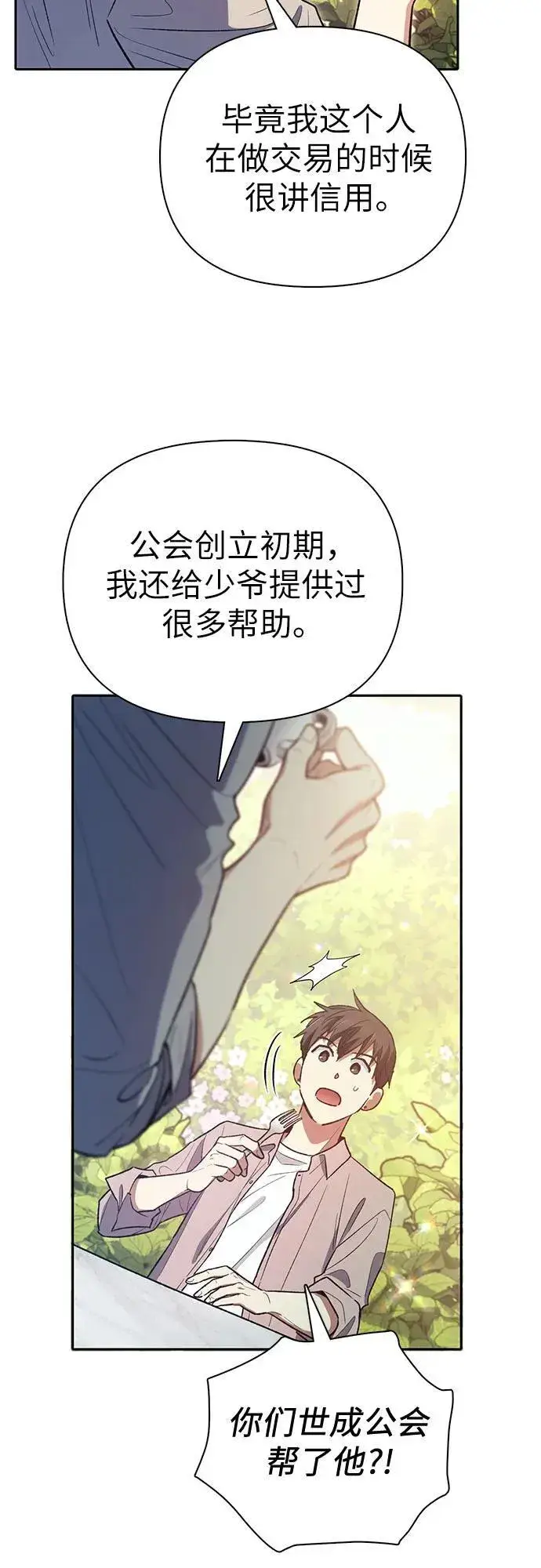 《我培养的s级们》[第139话] 托付给你了(1)图57