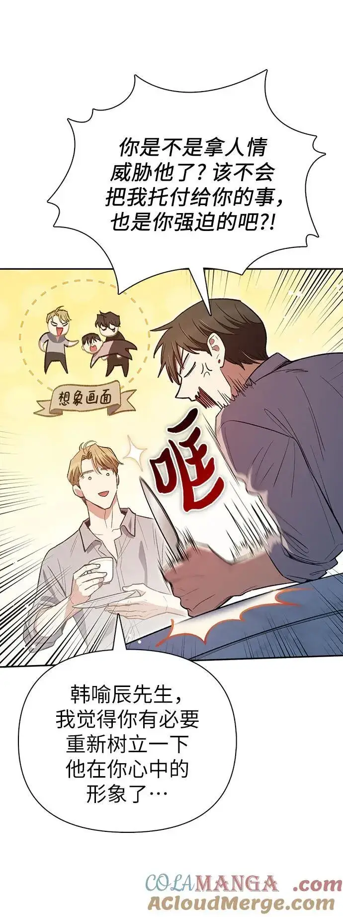 《我培养的s级们》[第139话] 托付给你了(1)图58