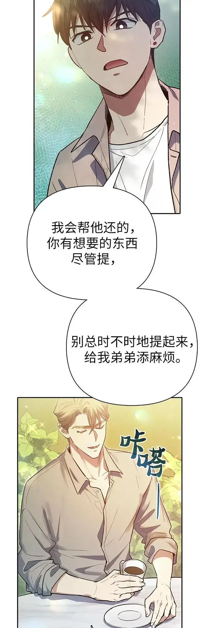 《我培养的s级们》[第139话] 托付给你了(1)图60