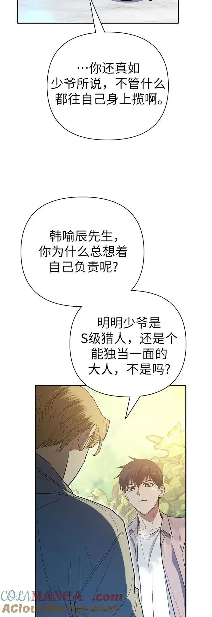 《我培养的s级们》[第139话] 托付给你了(1)图61