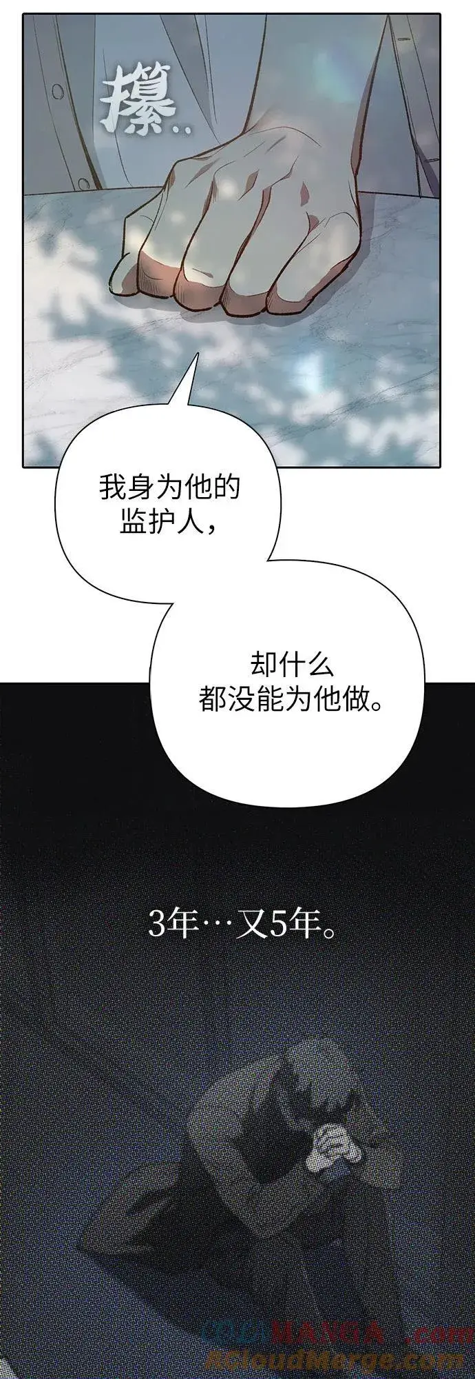 《我培养的s级们》[第139话] 托付给你了(1)图64
