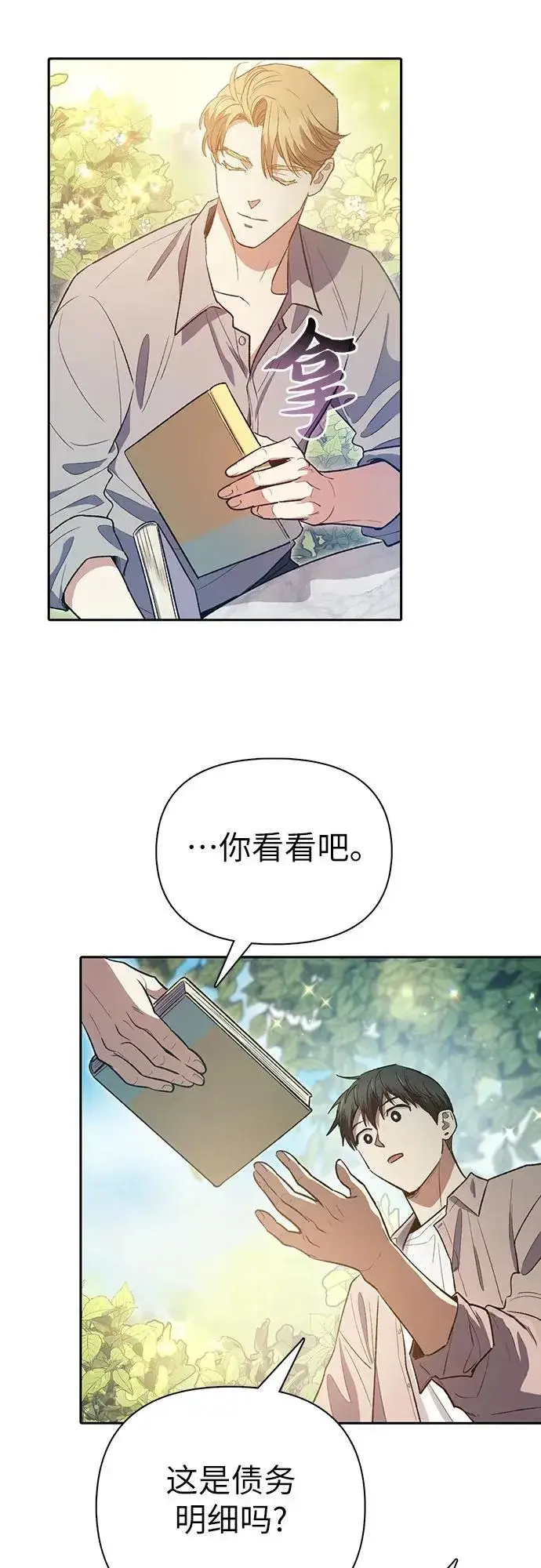 《我培养的s级们》[第139话] 托付给你了(1)图66