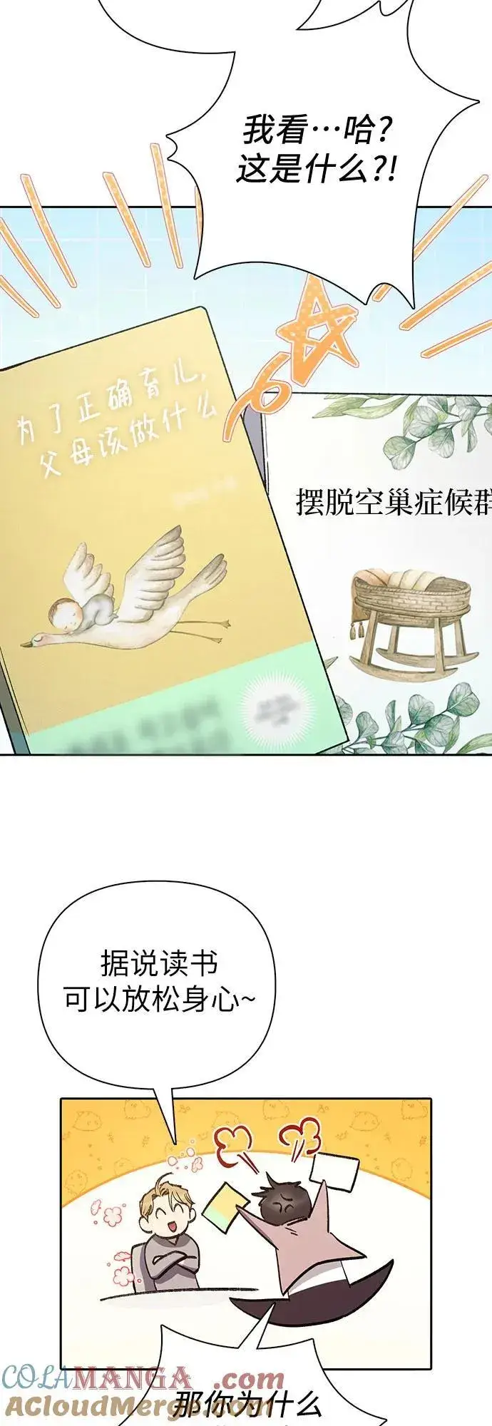 《我培养的s级们》[第139话] 托付给你了(1)图67