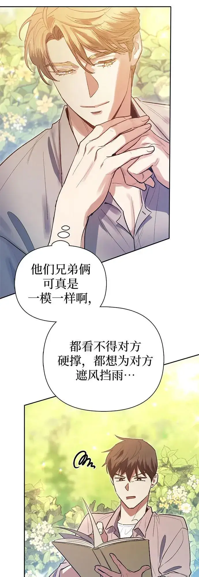 《我培养的s级们》[第139话] 托付给你了(1)图69