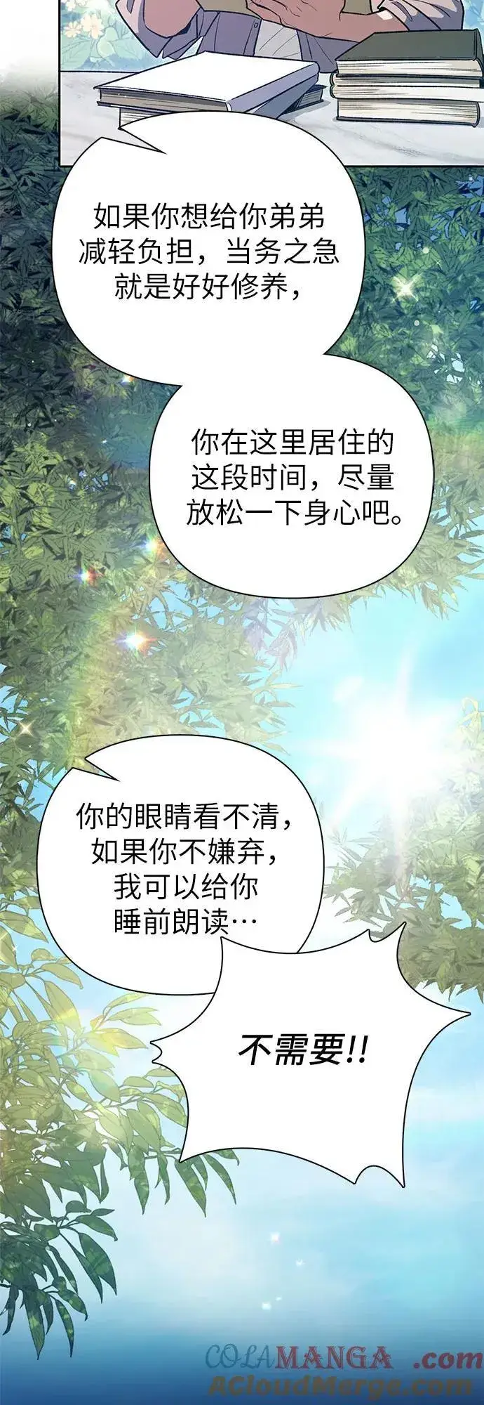《我培养的s级们》[第139话] 托付给你了(1)图70