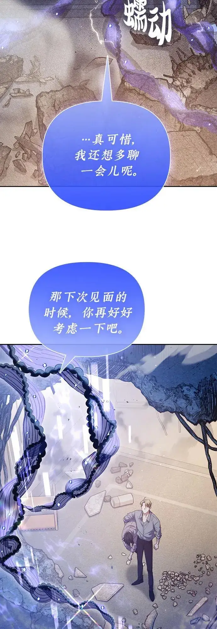 《我培养的s级们》[第140话] 托付给你了(2)图59
