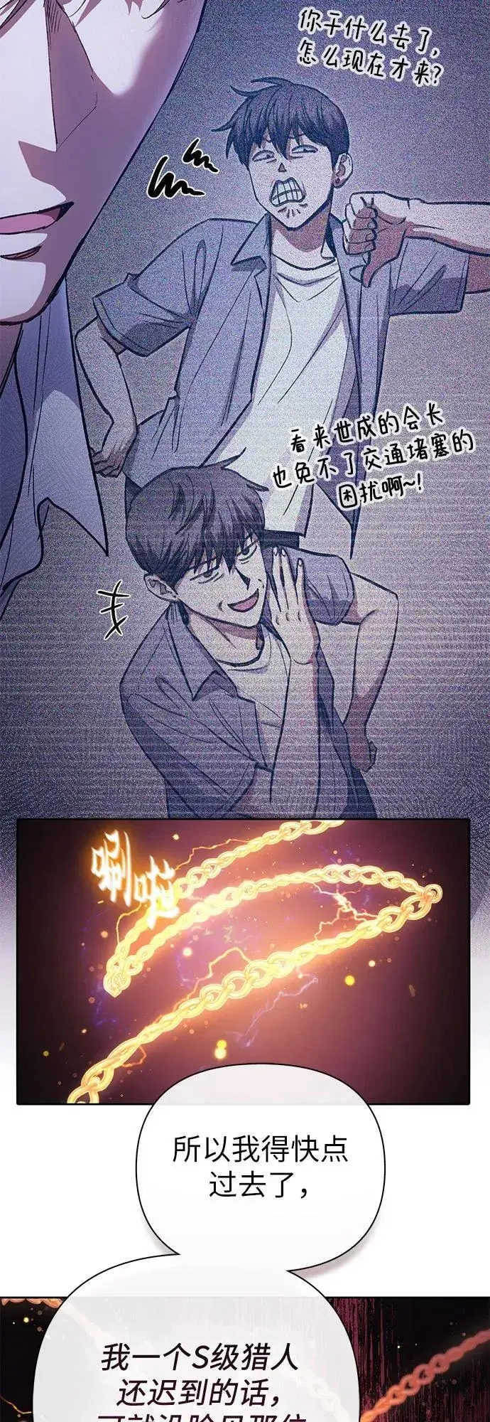 《我培养的s级们》[第144话] 蓝雾(2)图12