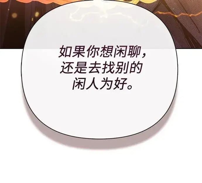《我培养的s级们》[第144话] 蓝雾(2)图14