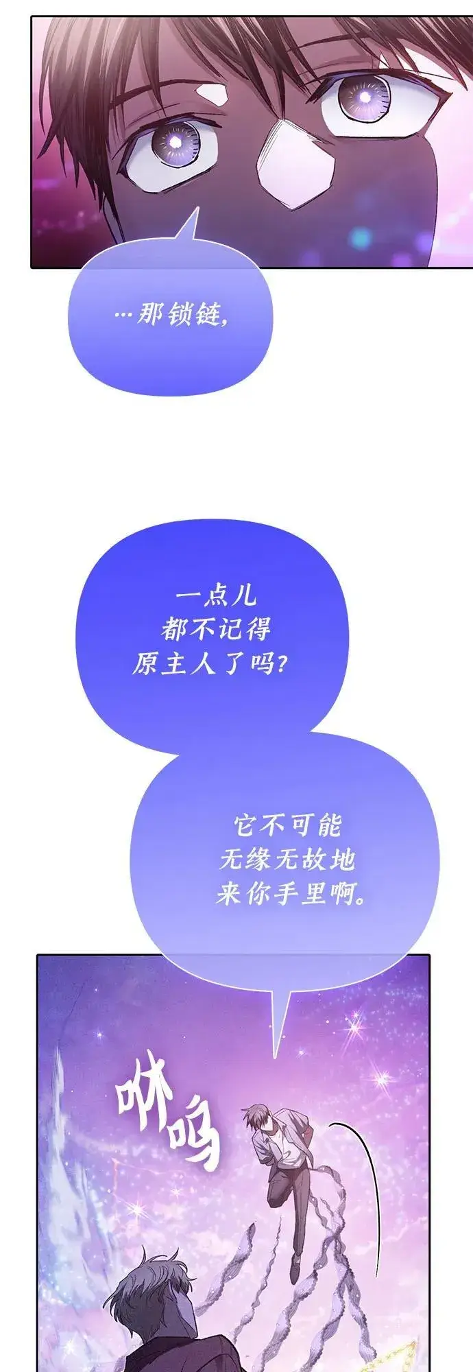《我培养的s级们》[第144话] 蓝雾(2)图15