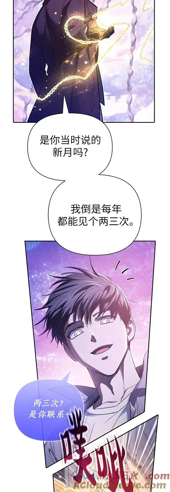 《我培养的s级们》[第144话] 蓝雾(2)图16
