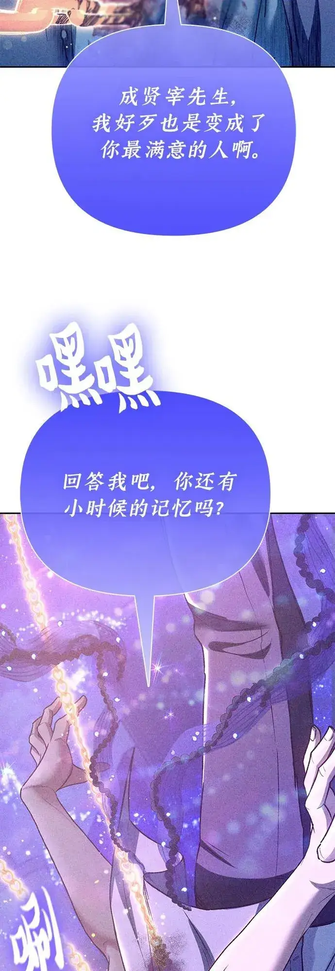《我培养的s级们》[第144话] 蓝雾(2)图21