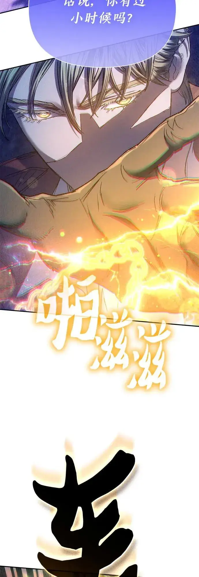 《我培养的s级们》[第144话] 蓝雾(2)图23