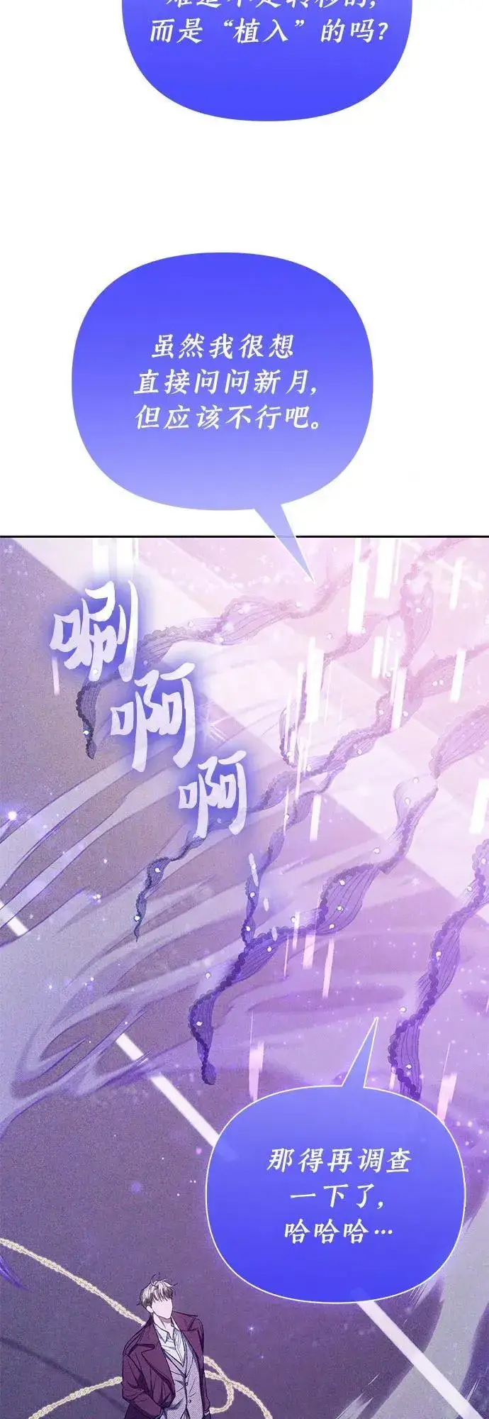 《我培养的s级们》[第144话] 蓝雾(2)图27
