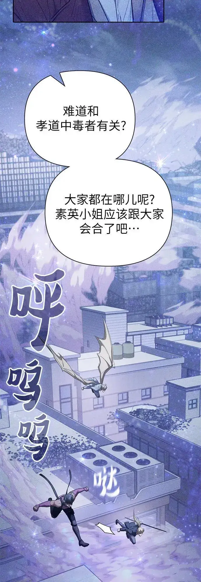 《我培养的s级们》[第144话] 蓝雾(2)图29