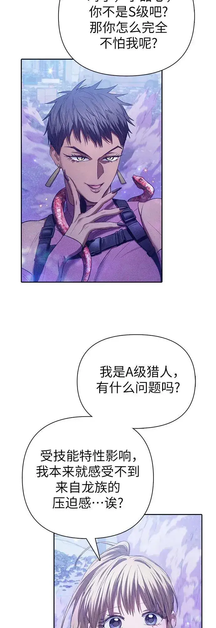 《我培养的s级们》[第144话] 蓝雾(2)图35