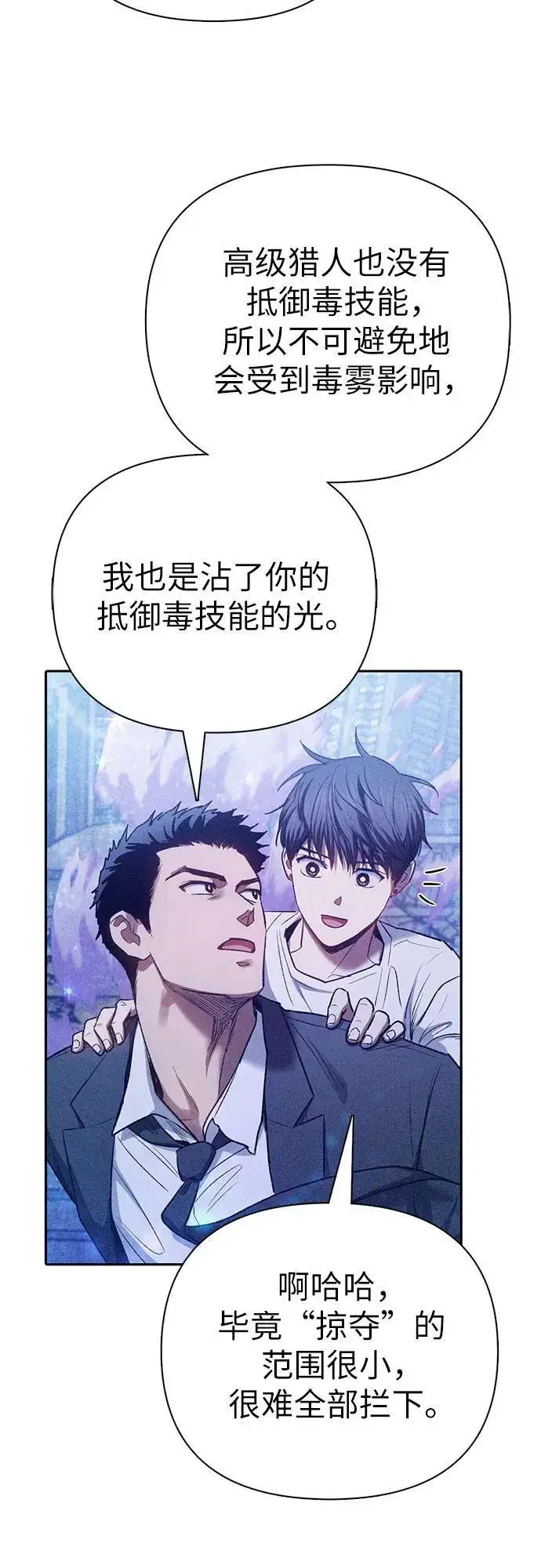 《我培养的s级们》[第144话] 蓝雾(2)图38