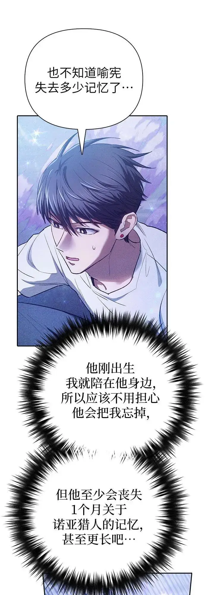 《我培养的s级们》[第144话] 蓝雾(2)图39