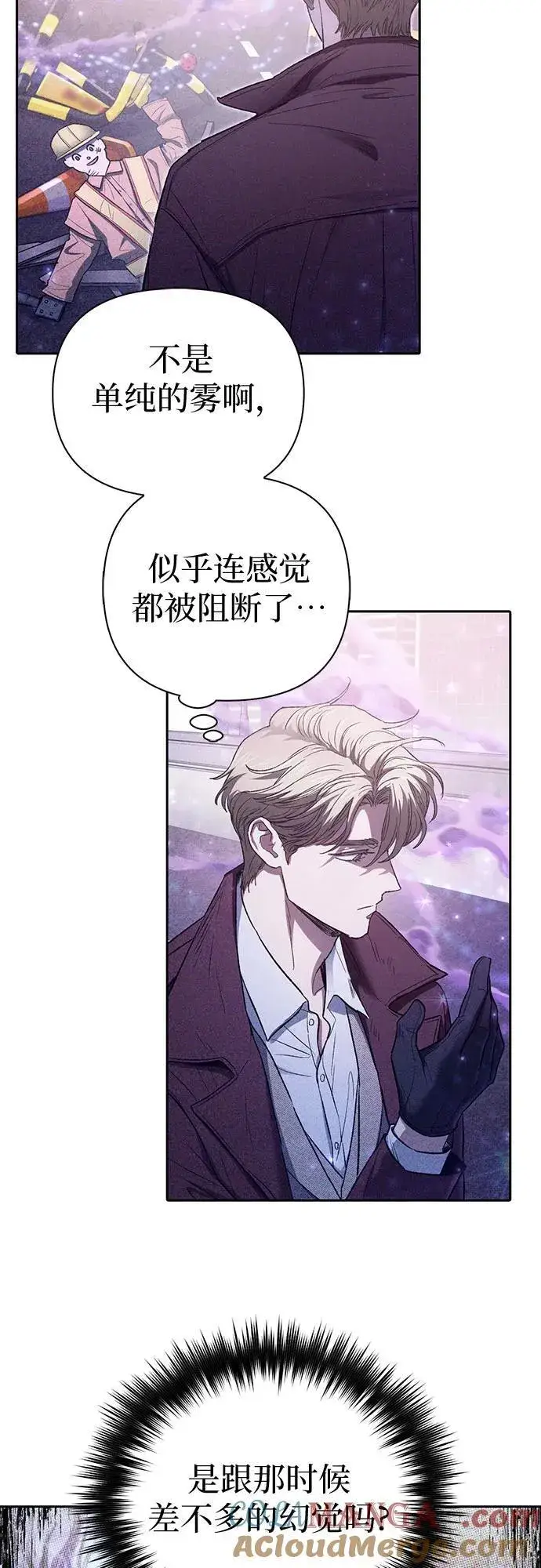 《我培养的s级们》[第144话] 蓝雾(2)图4