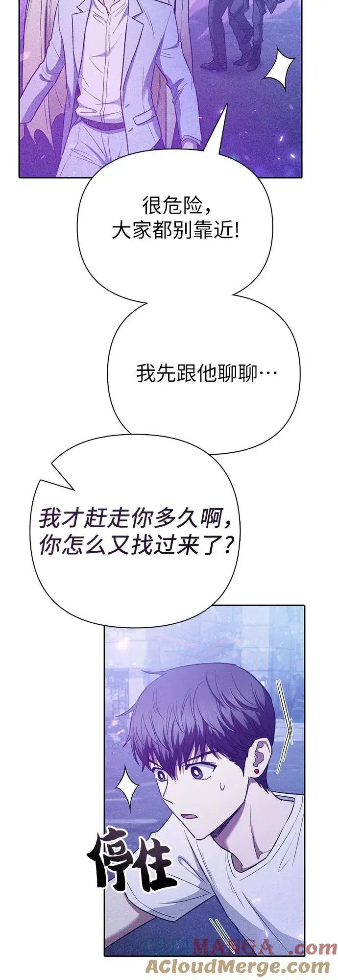 《我培养的s级们》[第144话] 蓝雾(2)图46
