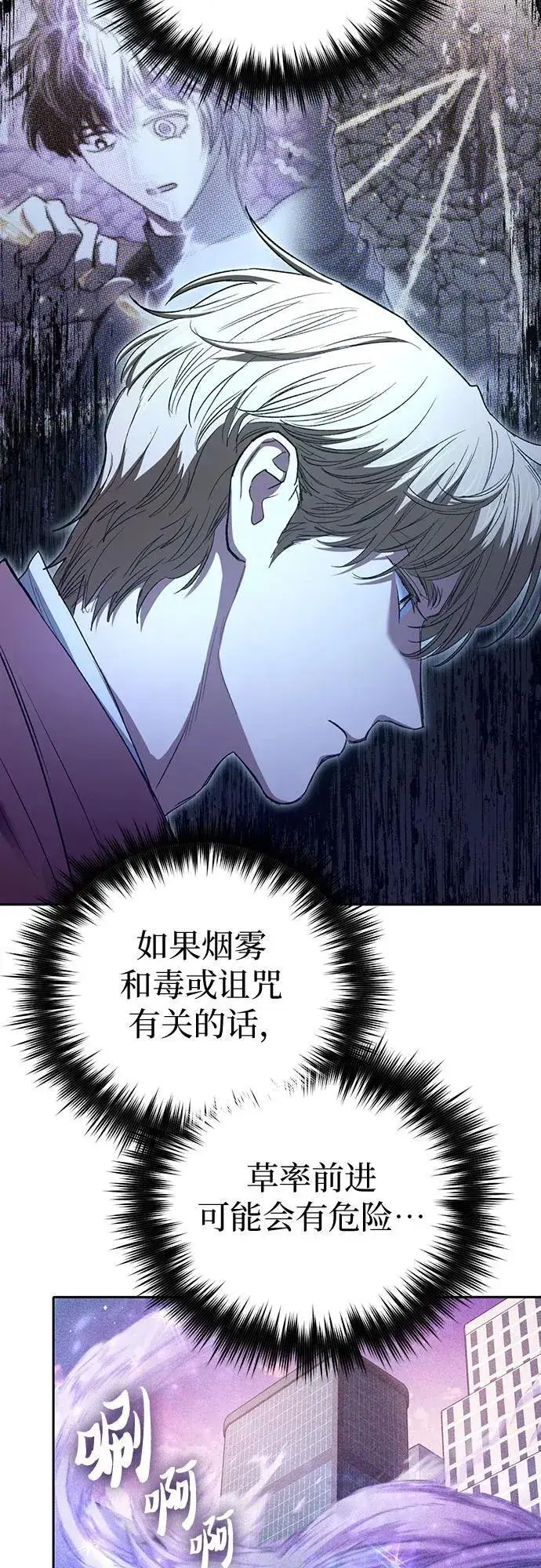 《我培养的s级们》[第144话] 蓝雾(2)图5