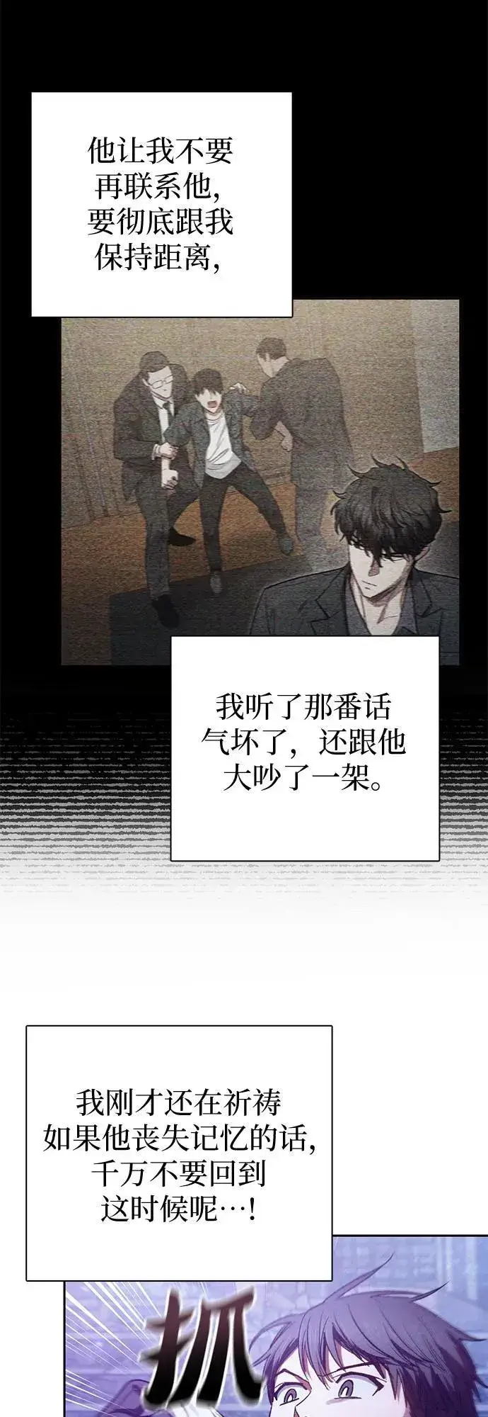 《我培养的s级们》[第144话] 蓝雾(2)图50