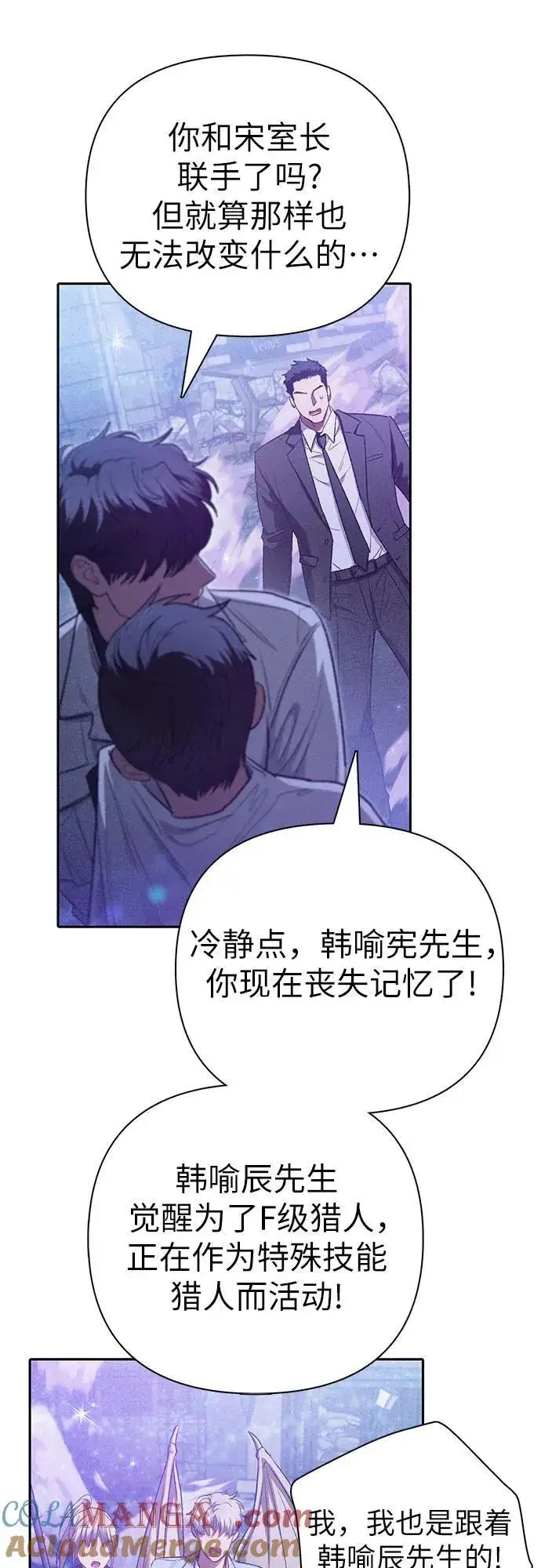 《我培养的s级们》[第144话] 蓝雾(2)图52