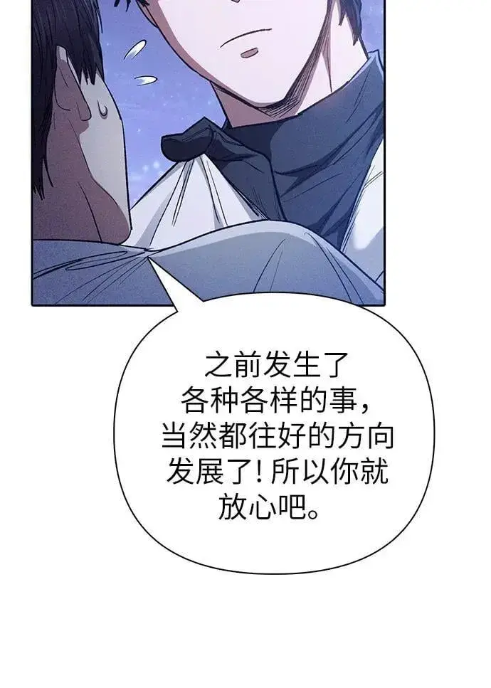《我培养的s级们》[第144话] 蓝雾(2)图54
