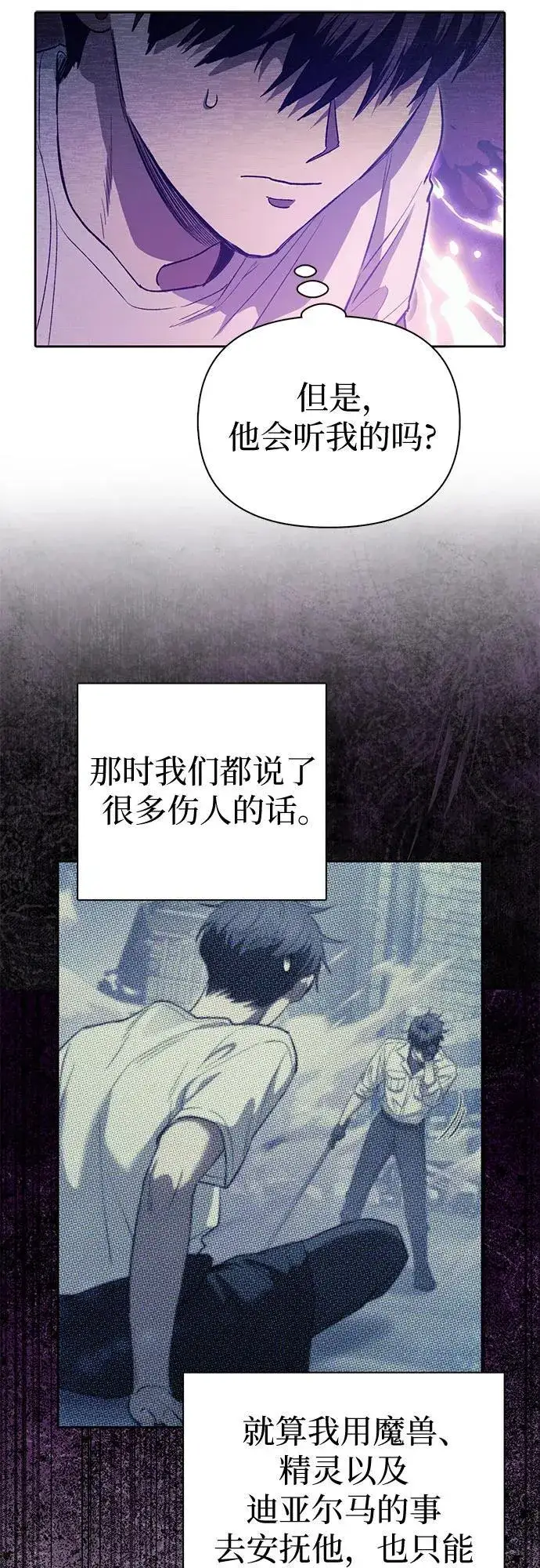 《我培养的s级们》[第145话] 蓝雾(3)图18