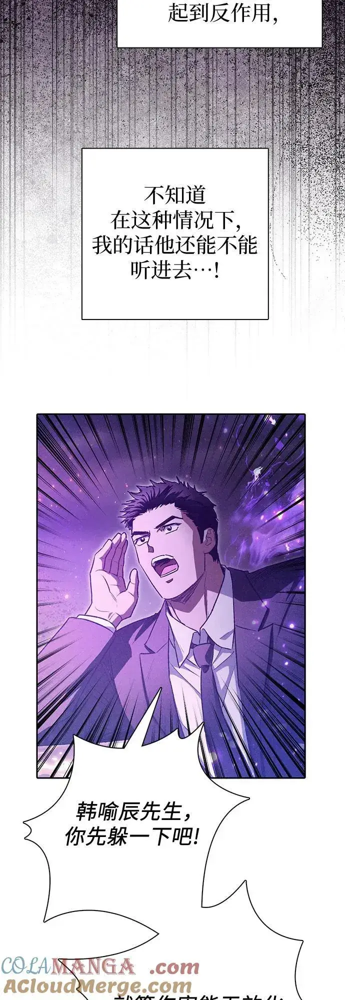 《我培养的s级们》[第145话] 蓝雾(3)图19