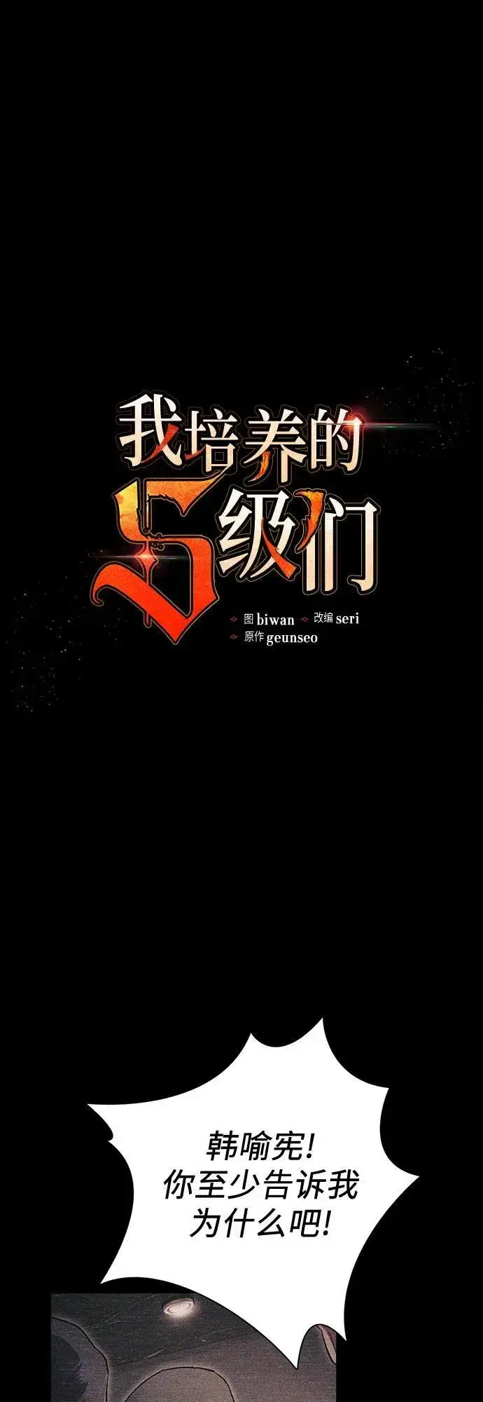 《我培养的s级们》[第145话] 蓝雾(3)图2