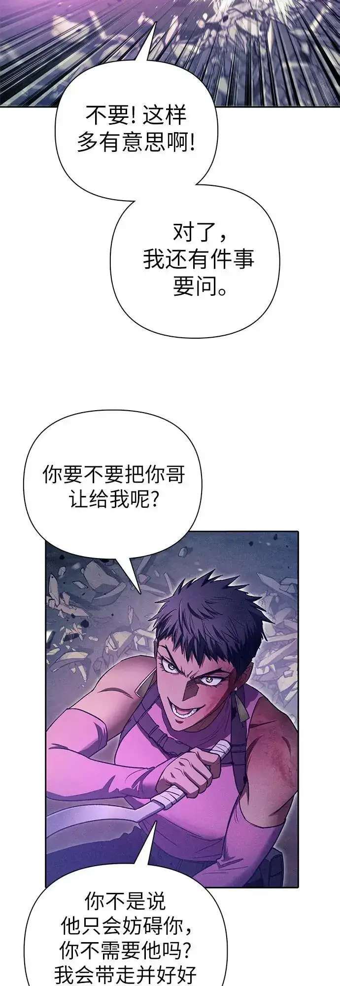 《我培养的s级们》[第145话] 蓝雾(3)图27