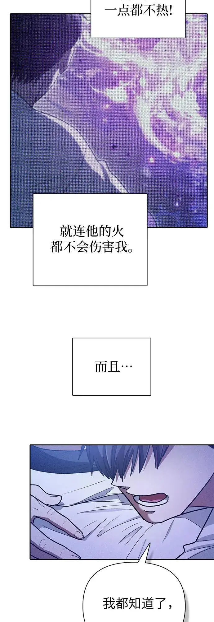 《我培养的s级们》[第145话] 蓝雾(3)图39