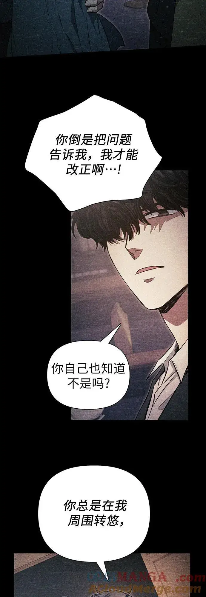《我培养的s级们》[第145话] 蓝雾(3)图4