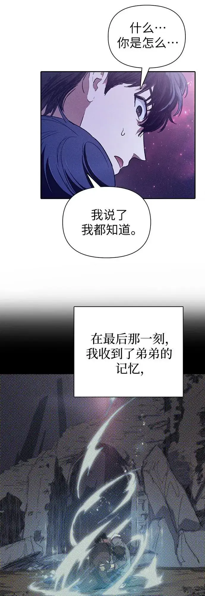 《我培养的s级们》[第145话] 蓝雾(3)图41