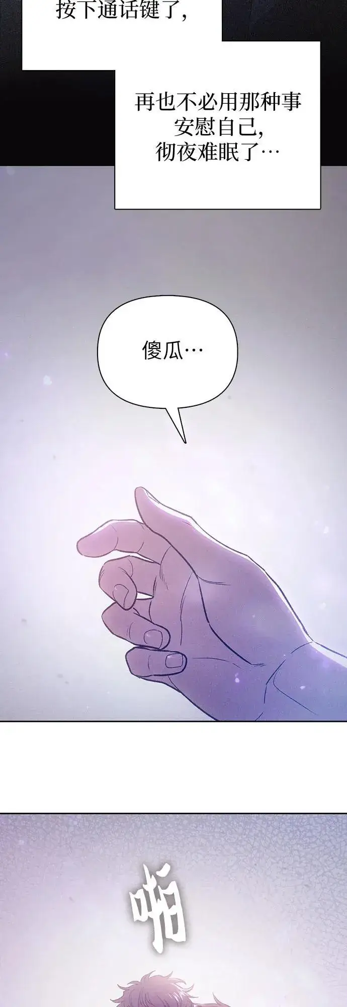 《我培养的s级们》[第145话] 蓝雾(3)图44