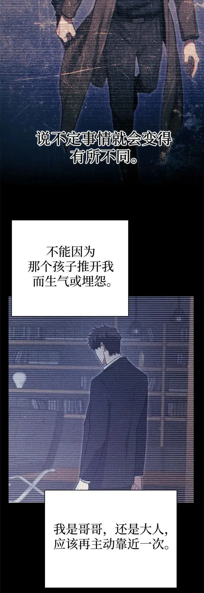 《我培养的s级们》[第145话] 蓝雾(3)图48