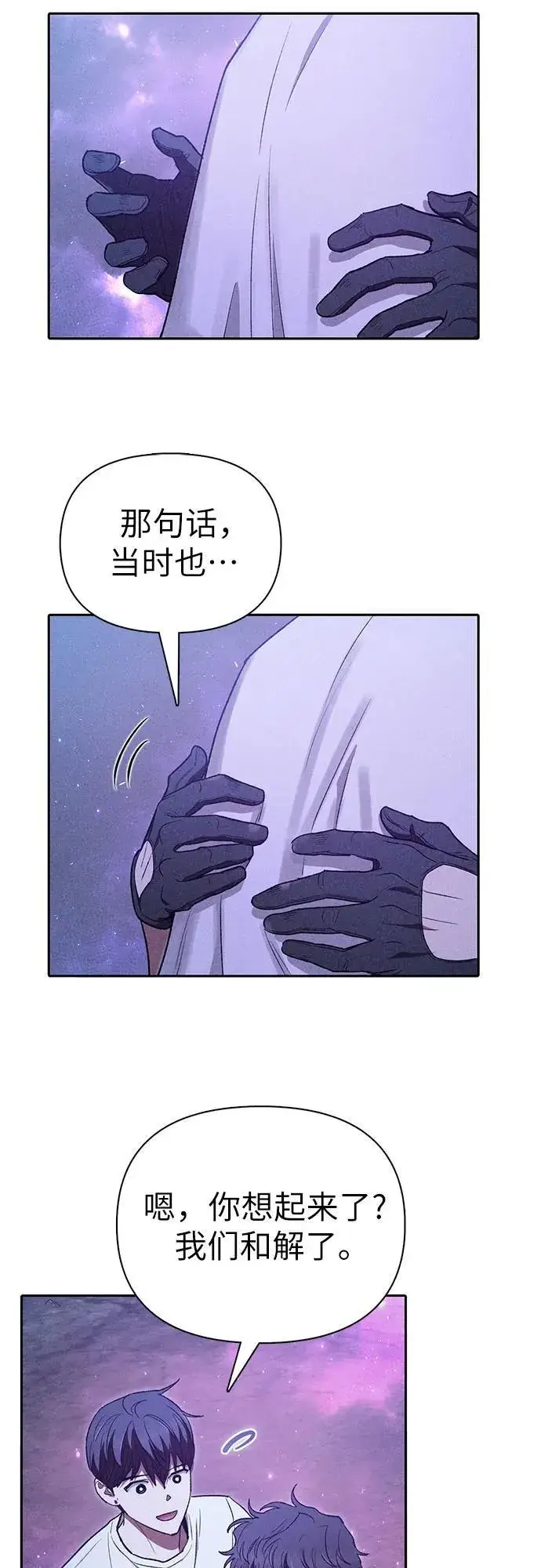 《我培养的s级们》[第145话] 蓝雾(3)图54