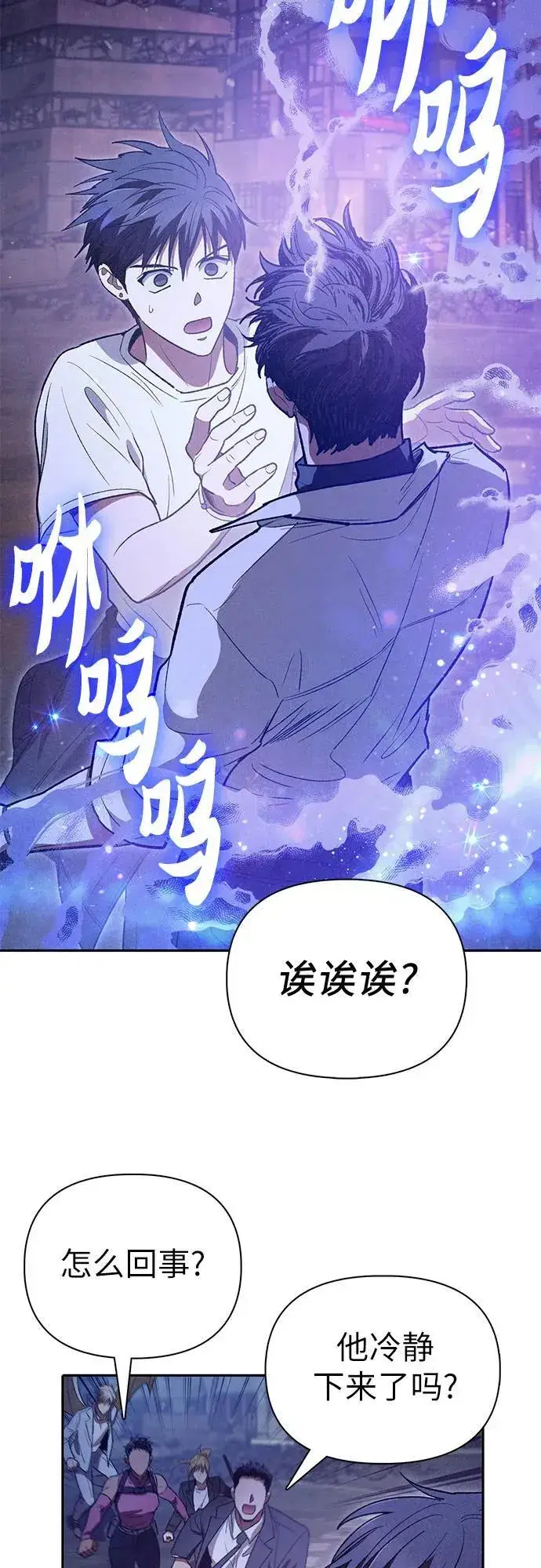 《我培养的s级们》[第145话] 蓝雾(3)图56