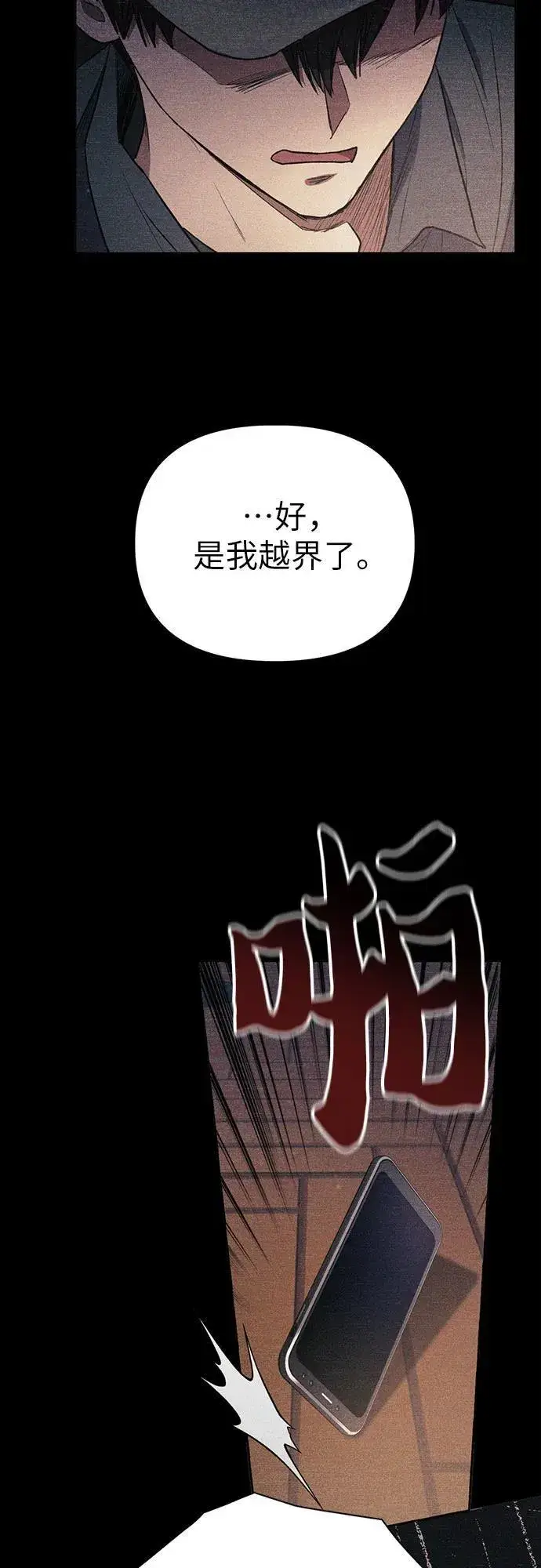 《我培养的s级们》[第145话] 蓝雾(3)图6